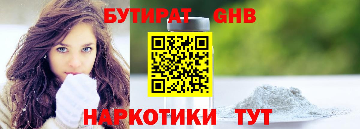 БУТИРАТ 1.4BDO Тольятти