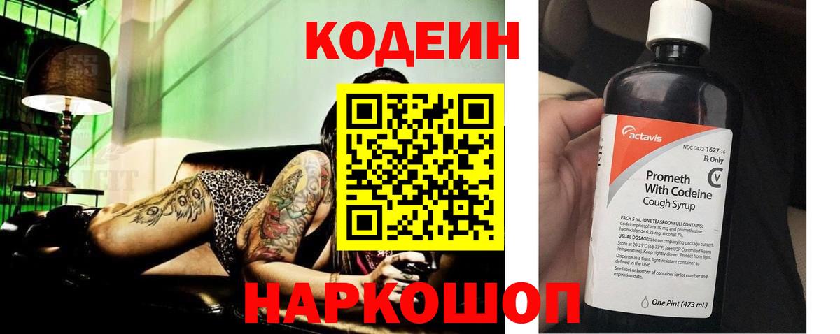 Тольятти  Codein Purple Drank  Вход с VPN 