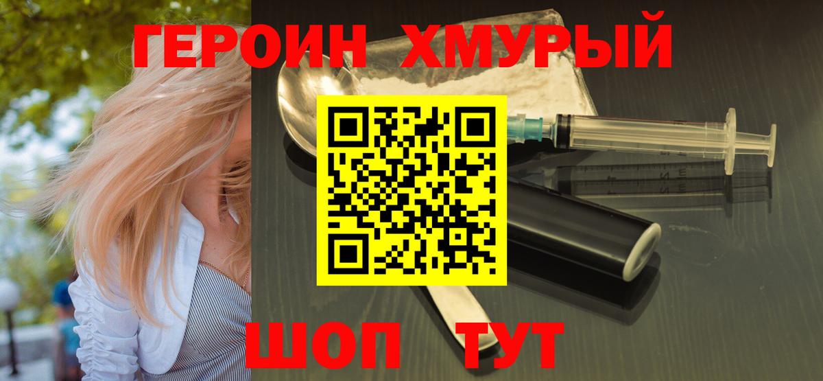 Тольятти  Героин хмурый  ГЕРОИН  Вход с VPN 