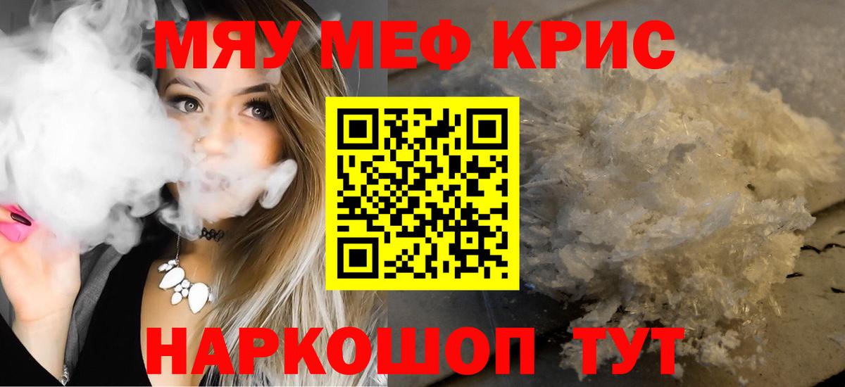 Тольятти  МЯУ-МЯУ мука  Мефедрон  Вход с VPN  МЯУ-МЯУ кристаллы 