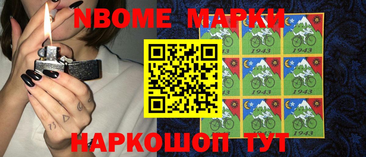 Марки 25I-NBOMe 1,8мг Тольятти