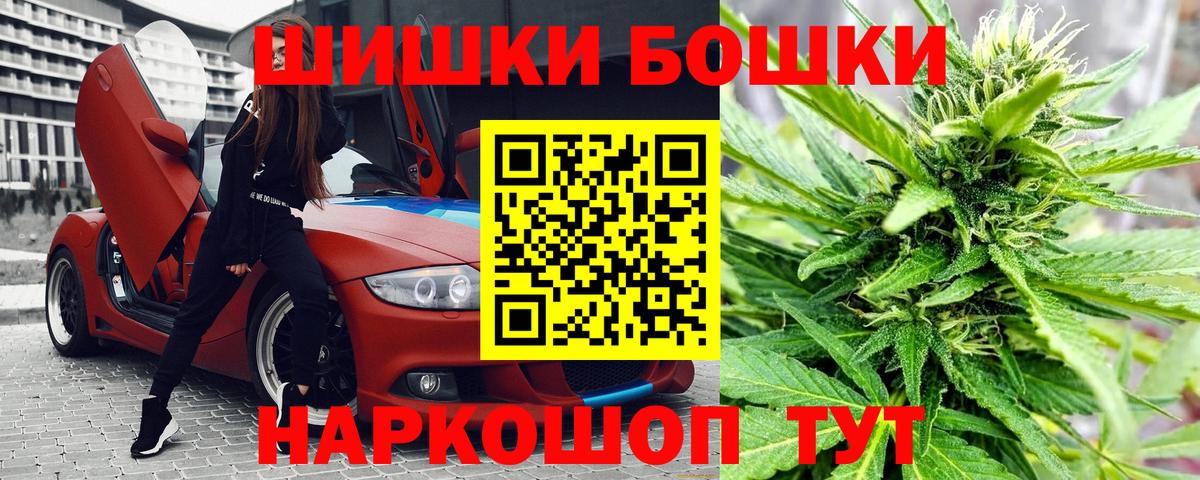 Бошки марихуана LSD WEED  Вход с VPN  Тольятти  Бошки Шишки конопля 